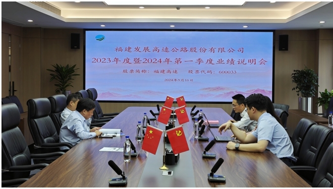 福建發(fā)展高速公路股份有限公司|www.em163.cn|股票代碼：600033